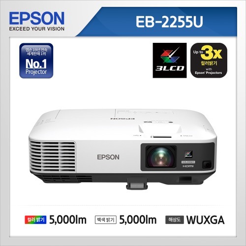 EB-2255U ( WUXGA 풀HD, 5000안시 )