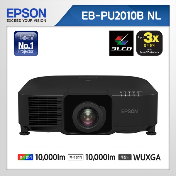 EB-PU2010B NL ( 3LCD / WUXGA / 10,000안시)