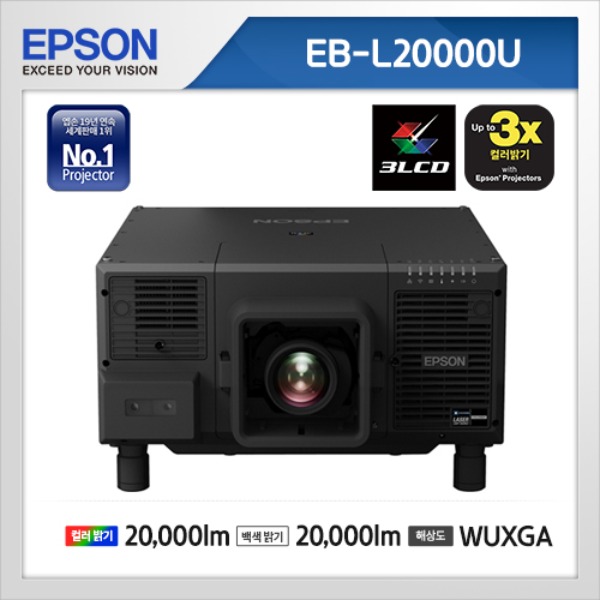 EB-L20000U ( WUXGA 풀HD, 20,000안시 )