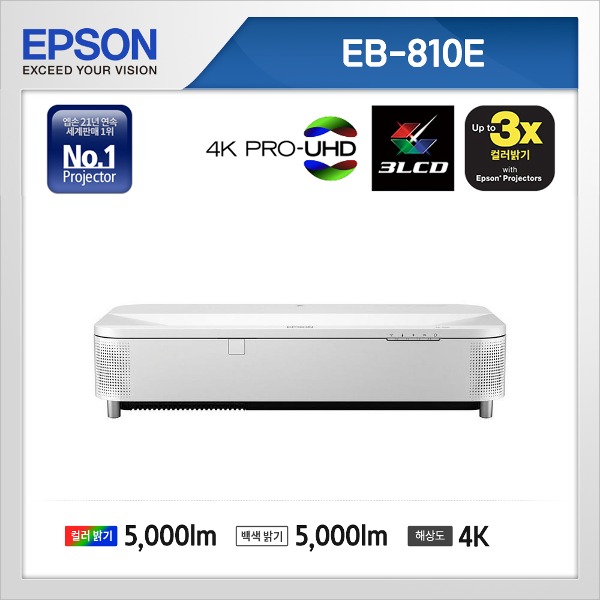 EB-810E ( 3LCD / 4K / 5,000안시 )